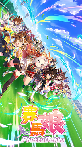 賽馬娘Pretty Derby