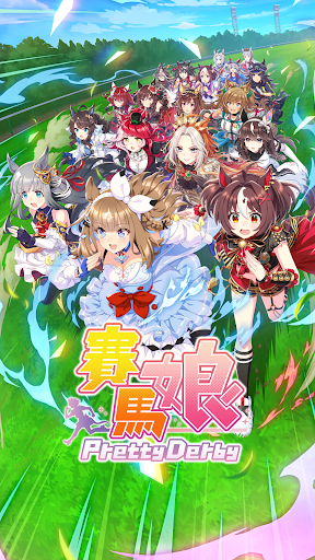 賽馬娘Pretty Derby