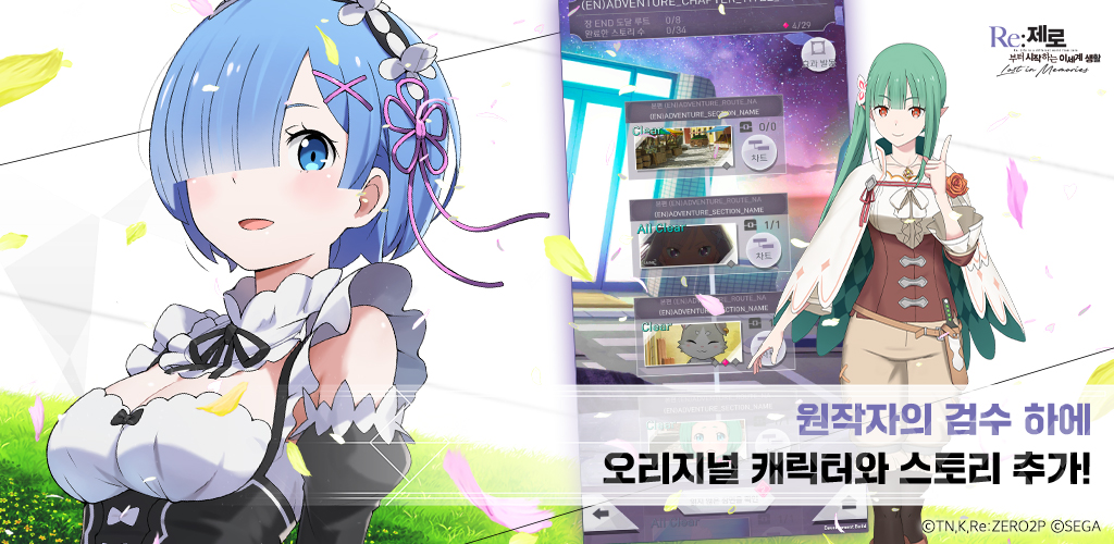 Re:제로부터 시작하는 이세계 생활 Lost in Memories PC
