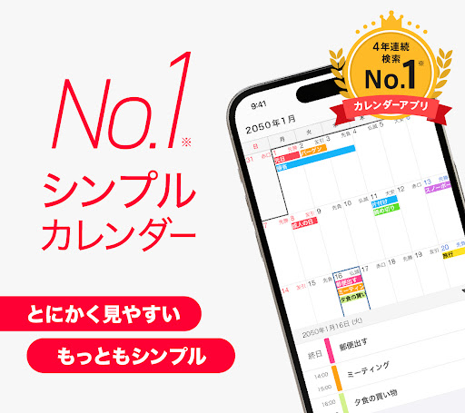 シンプルカレンダー - スケジュール帳・予定表のカレンダー PC版