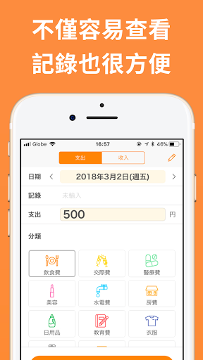 MoneyNote 費用經理，家庭帳本