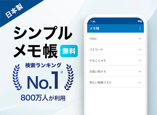 メモ帳 - シンプルなメモアプリ・メモ管理（めも帳） PC版