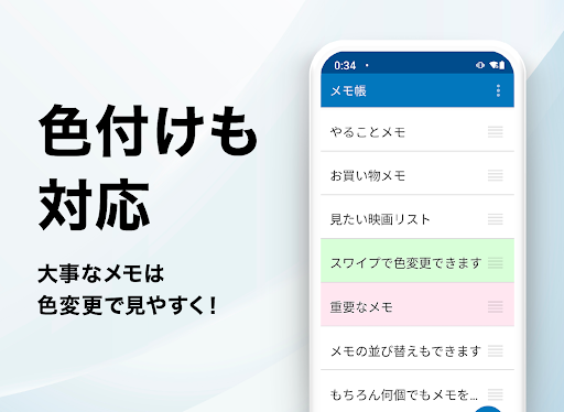 メモ帳 - シンプルなメモアプリ・メモ管理（めも帳） PC版