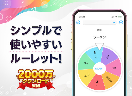 ルーレット - 迷ったときや抽選に使えるルーレットアプリ PC版