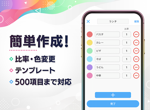 ルーレット - 迷ったときや抽選に使えるルーレットアプリ PC版