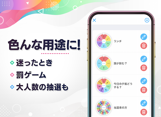 ルーレット - 迷ったときや抽選に使えるルーレットアプリ PC版