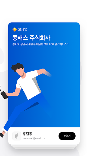 콩패스::모바일로 출입하는 새로운 방법 PC