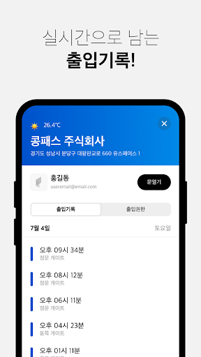 콩패스::모바일로 출입하는 새로운 방법 PC