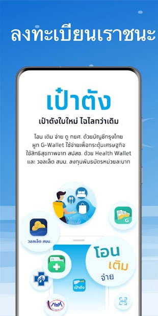 ลงทะเบียนเราชนะ รับเงิน 3,500 บาท - แอพทางเลือก PC