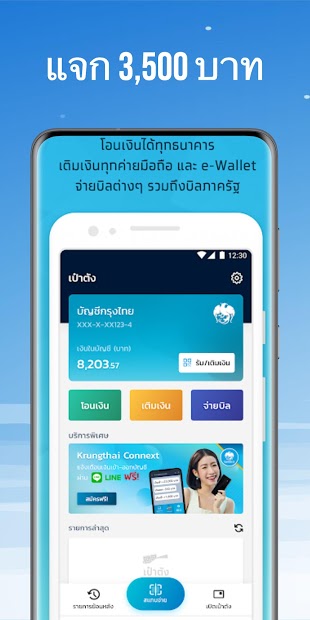 ลงทะเบียนเราชนะ รับเงิน 3,500 บาท - แอพทางเลือก PC