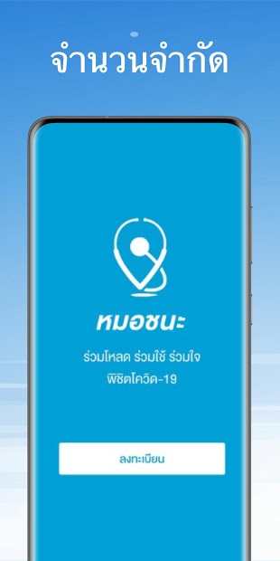 ลงทะเบียนเราชนะ รับเงิน 3,500 บาท - แอพทางเลือก PC