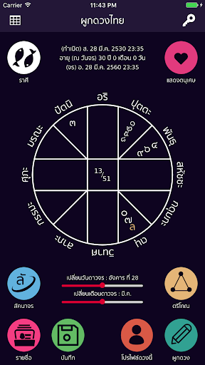 ผูกดวงไทย PC