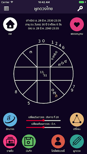 ผูกดวงไทย PC