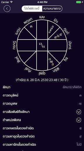 ผูกดวงไทย PC