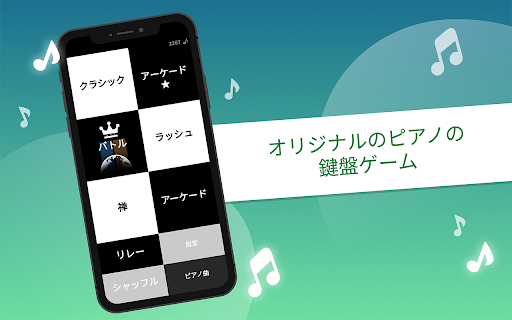 Piano Tiles ™ PC版