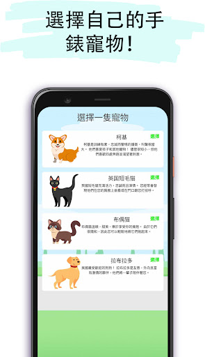 Watch Pet:：手錶及小工具寵物電腦版