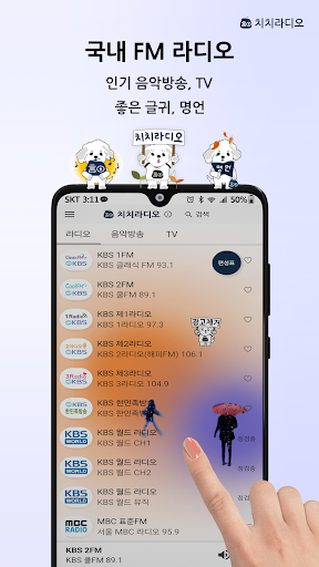 치치라디오 – 감성 음악 & 실시간 무료 라디오 방송 PC
