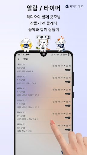 치치라디오 – 감성 음악 & 실시간 무료 라디오 방송 PC