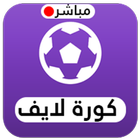 koora live - مباريات اليوم PC