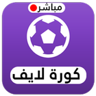 koora live - مباريات اليوم PC