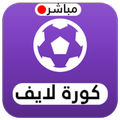 koora live - مباريات اليوم