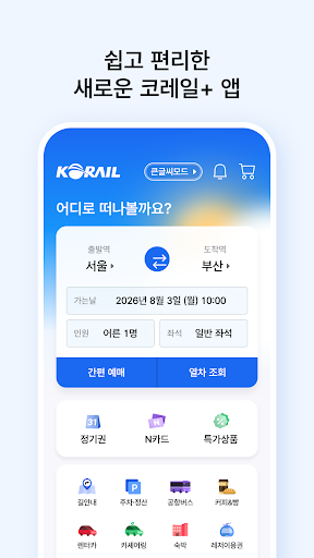 코레일톡 PC