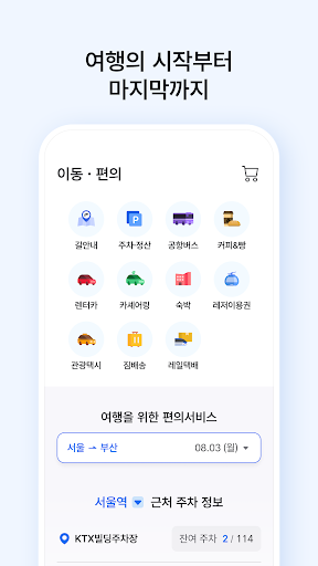 코레일톡 PC