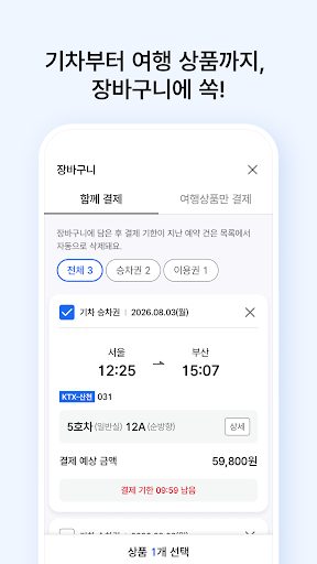 코레일톡 PC