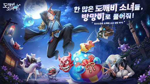 도깨비 소녀와 함께 PC
