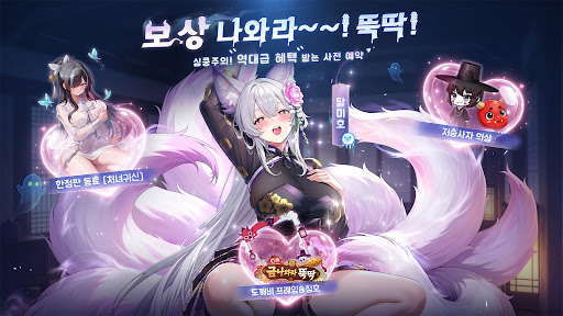 도깨비 소녀와 함께 PC