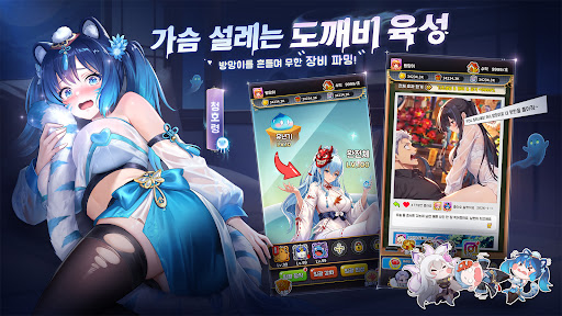 도깨비 소녀와 함께 PC