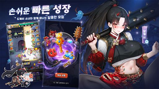 도깨비 소녀와 함께 PC