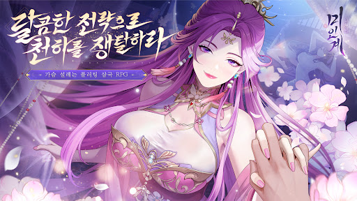 설레 삼국: 미인계 PC