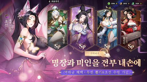 설레 삼국: 미인계 PC