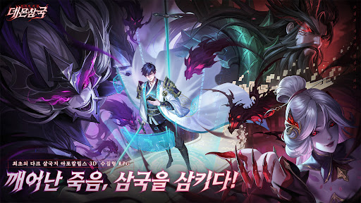 전지적 시점: 데몬 삼국 PC