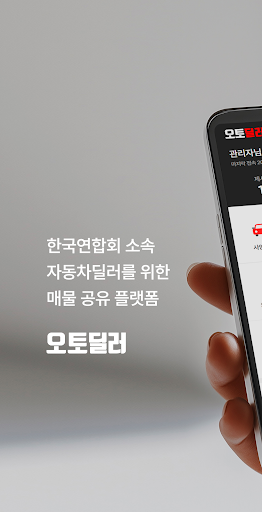 오토딜러 - 한국연합회 중고차쇼핑몰 공식어플 PC