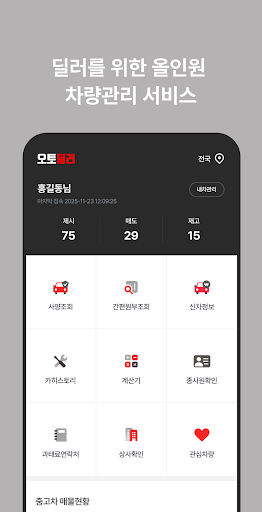 오토딜러 - 한국연합회 중고차쇼핑몰 공식어플 PC