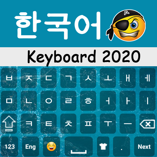 한국어 키보드 2020 : 한글 입력 앱 PC