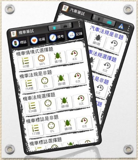 2024汽機車駕照筆試电脑版