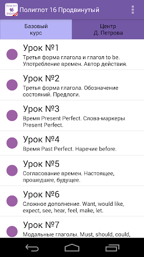 Полиглот 16 Английский Pro ПК