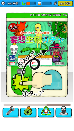 ガチャ回し放題「無限ガチャ」 PC版