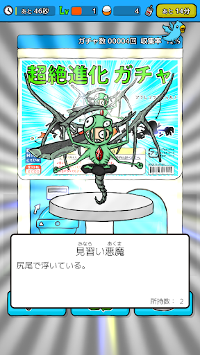 ガチャ回し放題「無限ガチャ」 PC版