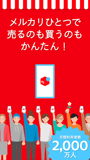 フリマアプリはメルカリ - メルペイのスマホ決済でもっとお得電腦版