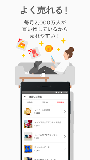 フリマアプリはメルカリ - メルペイのスマホ決済でもっとお得电脑版