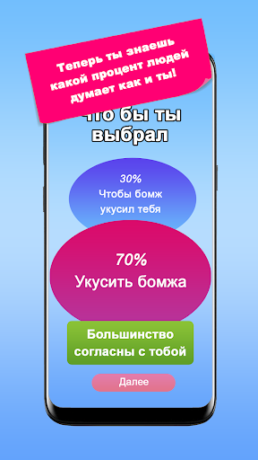 Что бы ты выбрал? Дилеммы