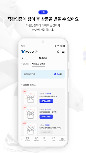 KOVO - 한국배구연맹 PC