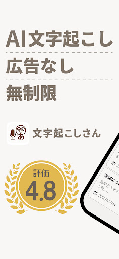 komputer 文字起こしさん -AIシンプル議事録・授業文字起こし