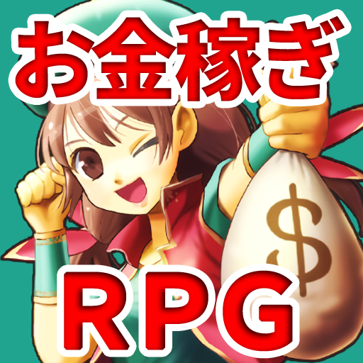 お金稼ぎゲーム！ポイ活ゲーム！お小遣い稼ぎゲーム【ドラケン】 PC版