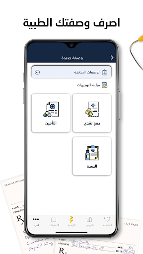 صيدليات الدواء الحاسوب