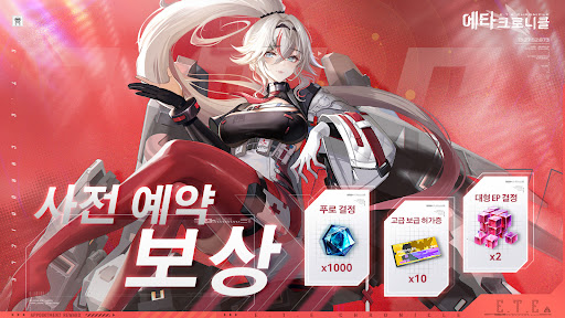 에타 크로니클 PC